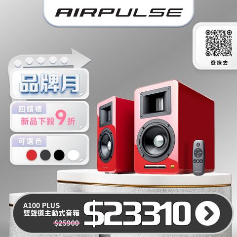 AIRPULSE A100 Plus 主動式音箱(紅)