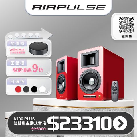 AIRPULSE A100 Plus 主動式音箱(紅)
