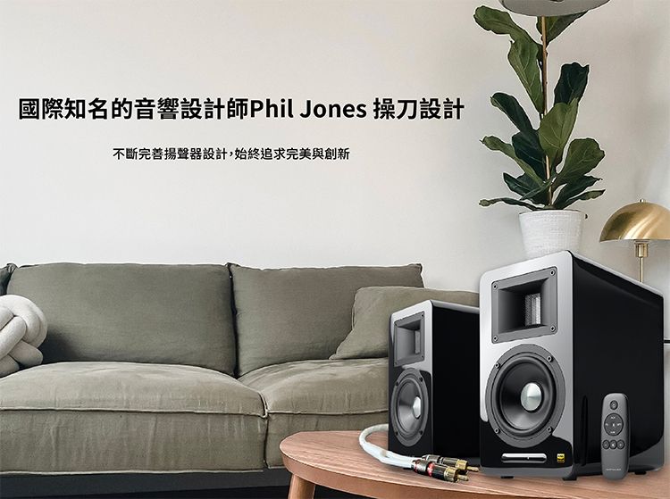 國際知名的音響設計師Phil Jones 操刀設計不斷完善揚聲器設計,始終追求完美與創新000