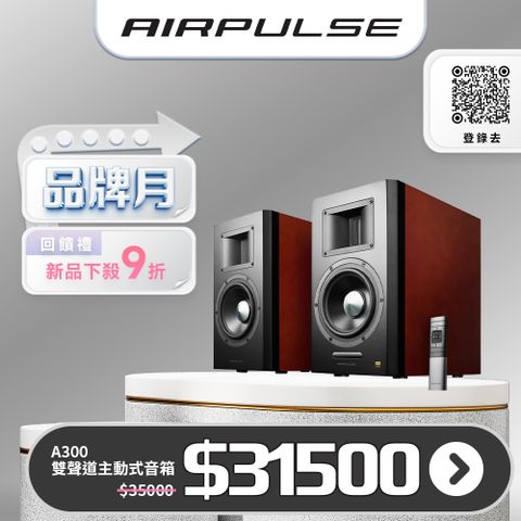 AIRPULSE A300 主動式音箱