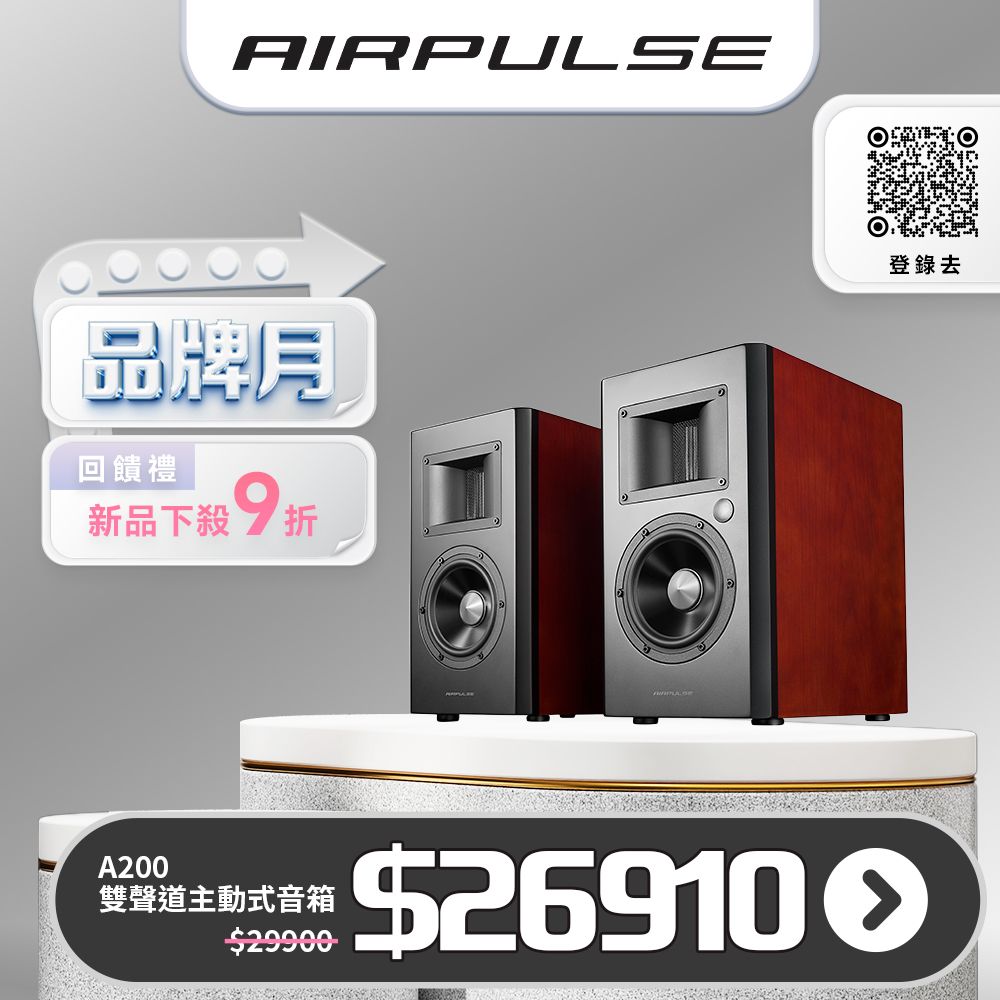 AIRPLUS AIRPULSE   A200 主動式音箱