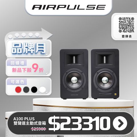 AIRPULSE A100 PLUS 主動式音箱(啞光黑)