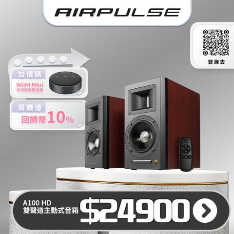 AIRPULSE  A100 HD 主動式音箱