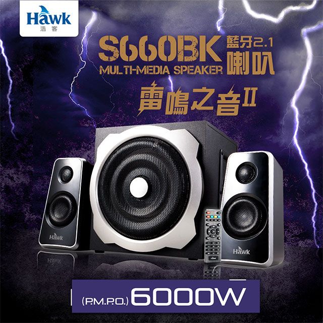 Hawk 浩客 	 S660BK 藍牙2.1喇叭 60W(08-HGS660BK)