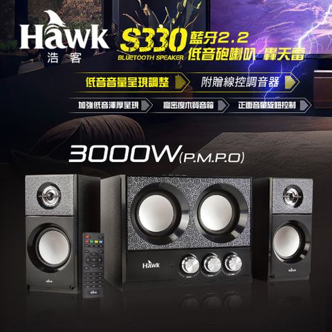 Esense 逸盛 S330BK 藍牙2.2 低音砲喇叭 轟天雷