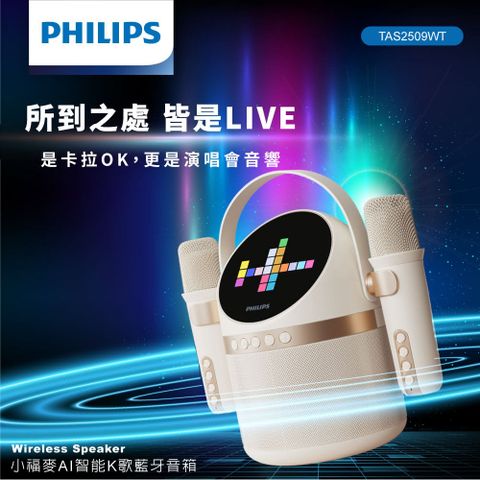 【Philips 飛利浦】小福麥智能K歌藍牙音箱