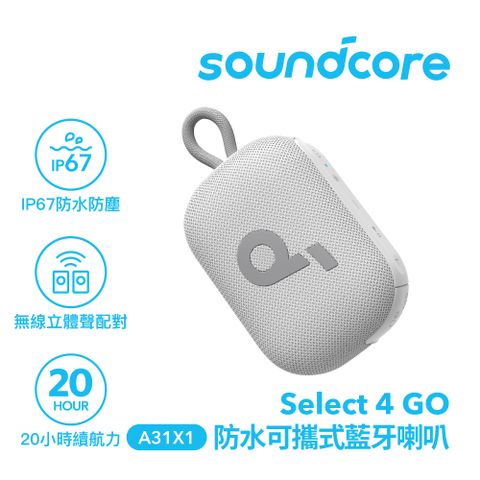 Soundcore 防水可攜式藍牙喇叭｜青春白