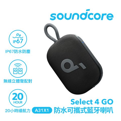 Soundcore 防水可攜式藍牙喇叭｜活力黑