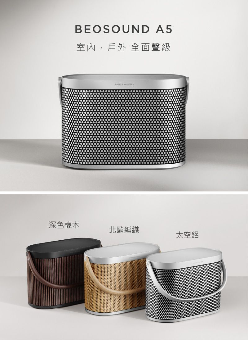 B&O Beosound A5 Nordic Weave 北歐編織- PChome 24h購物