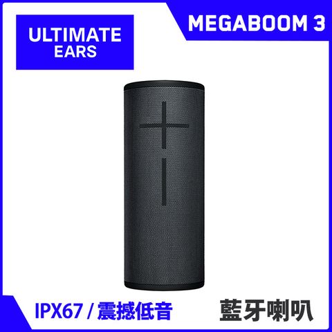 UE MEGABOOM 3 無線藍牙喇叭(時尚黑)★加購充電底座現折200元★
