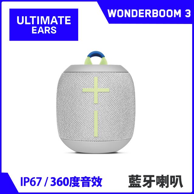 Ultimate Ears UE Wonderboom 3 防水藍牙喇叭 (風格灰)