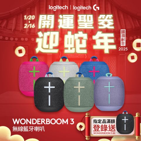 Ultimate Ears UE Wonderboom 3 防水藍牙喇叭 (蔚岸藍)