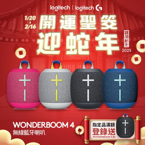 Ultimate Ears UE WONDERBOOM 4 防水無線藍牙喇叭