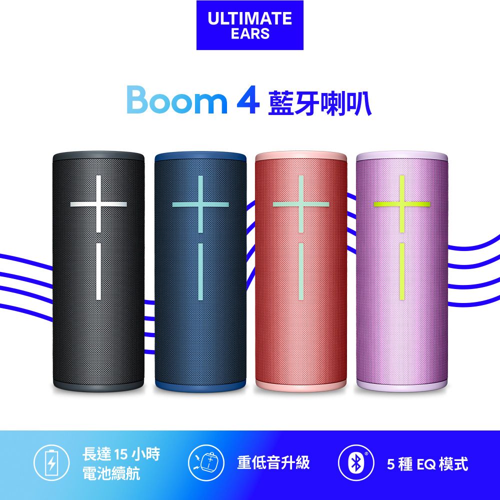 Ultimate Ears  UE BOOM 4  防水無線藍牙喇叭