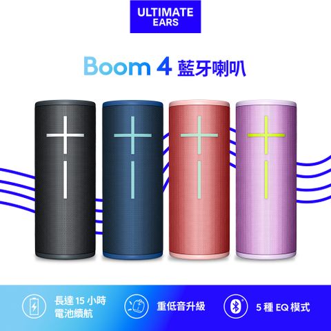 Ultimate Ears UE BOOM 4  防水無線藍牙喇叭