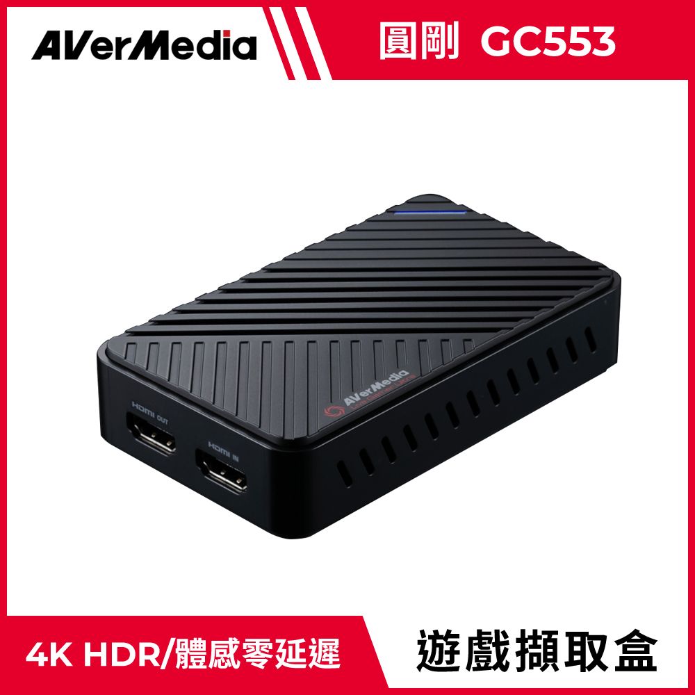 AverMedia 圓剛  GC553 Live Gamer ULTRA 4Kp60 HDR實況擷取盒