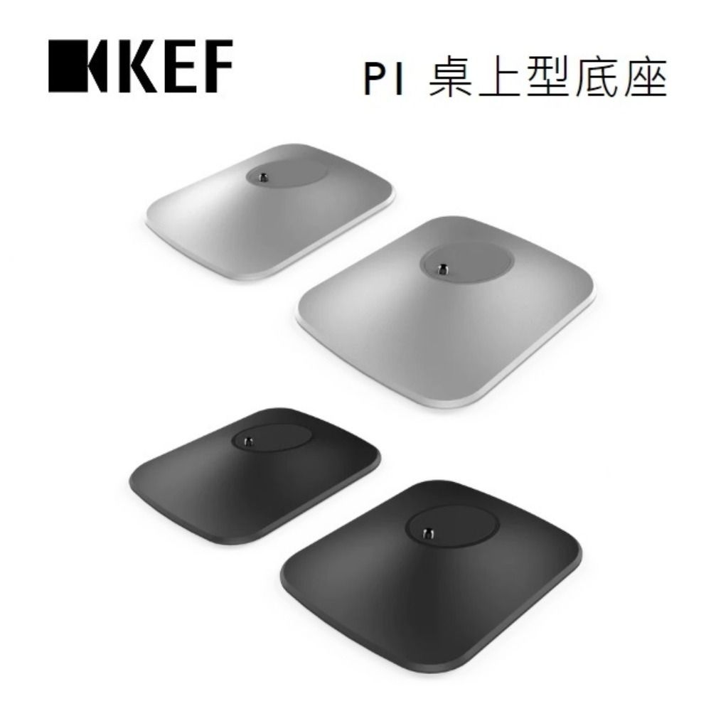 KEF  P1 Desk Pad 桌上型底座 (LSX II 與 LSX II LT專用)