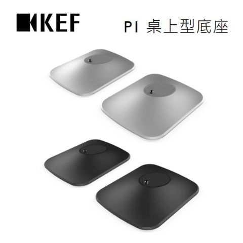 KEF P1 Desk Pad 桌上型底座 (LSX II 與 LSX II LT專用)