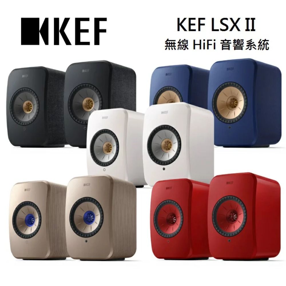 KEF  LSX II 無線 HiFi 音響系統 主動式無線串流喇叭