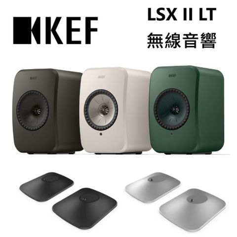 KEF LSX II  LT 無線HiFi 主動式無線串流喇叭