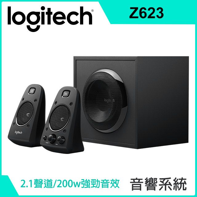  羅技 Z623 2.1音箱系統