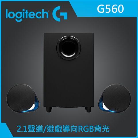 羅技 G560 電競音箱系統