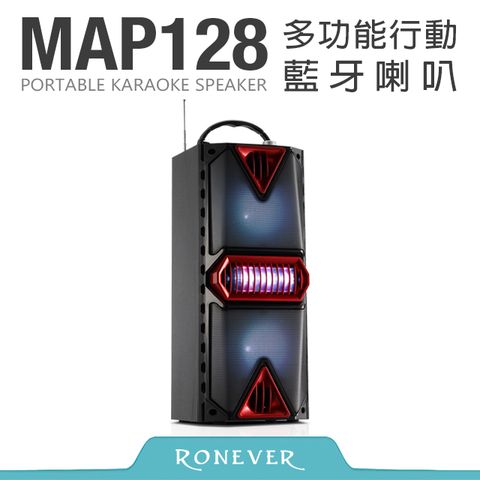 【Ronever】手提行動藍牙喇叭(MAP128)