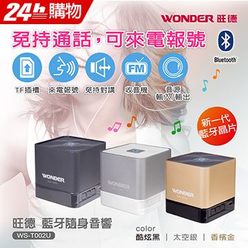 WONDER 旺德 免持通話可來電報號 