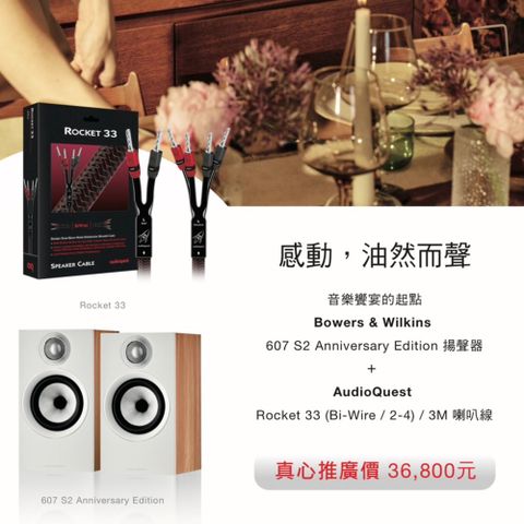 Your First Step to Hi-End 的最佳選擇!英國 Bowers &amp; Wilkins 607 S2 Anniversary Edition 書架喇叭組合【橡木色】