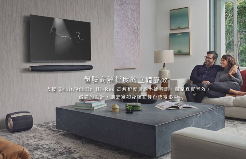 體驗高解析度的立體聲支援 24bit/96kHz Hi-Res 高解析度無線串流音訊,還原真實音效,嚴謹的設計,讓您宛如身處在舞台或電影
