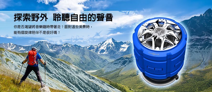 探索野外 聆聽自由的聲音你是否渴望將音樂隨時帶著走?面對這些美景時,能有個旋律陪伴不是很好嗎?