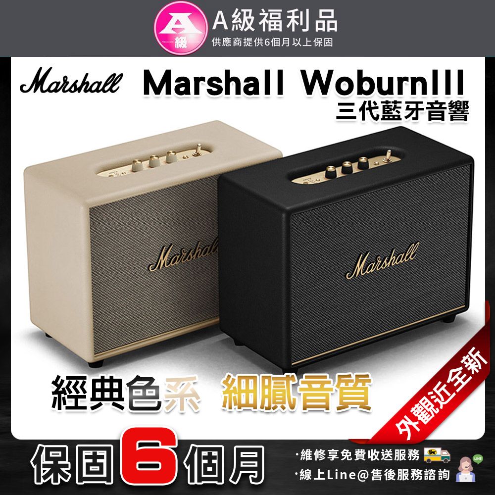 Marshall  Woburn III 藍芽喇叭