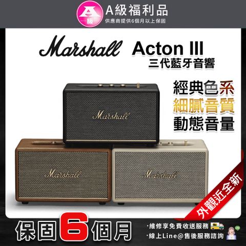 【A級福利品】外觀近全新Marshall Acton III 藍芽喇叭