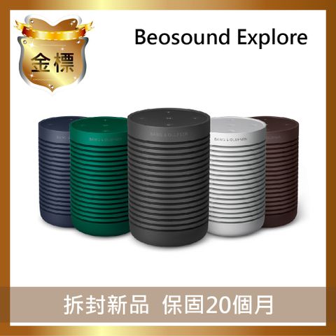 B&amp;O Explore 探索 藍牙喇叭【金標福利機】