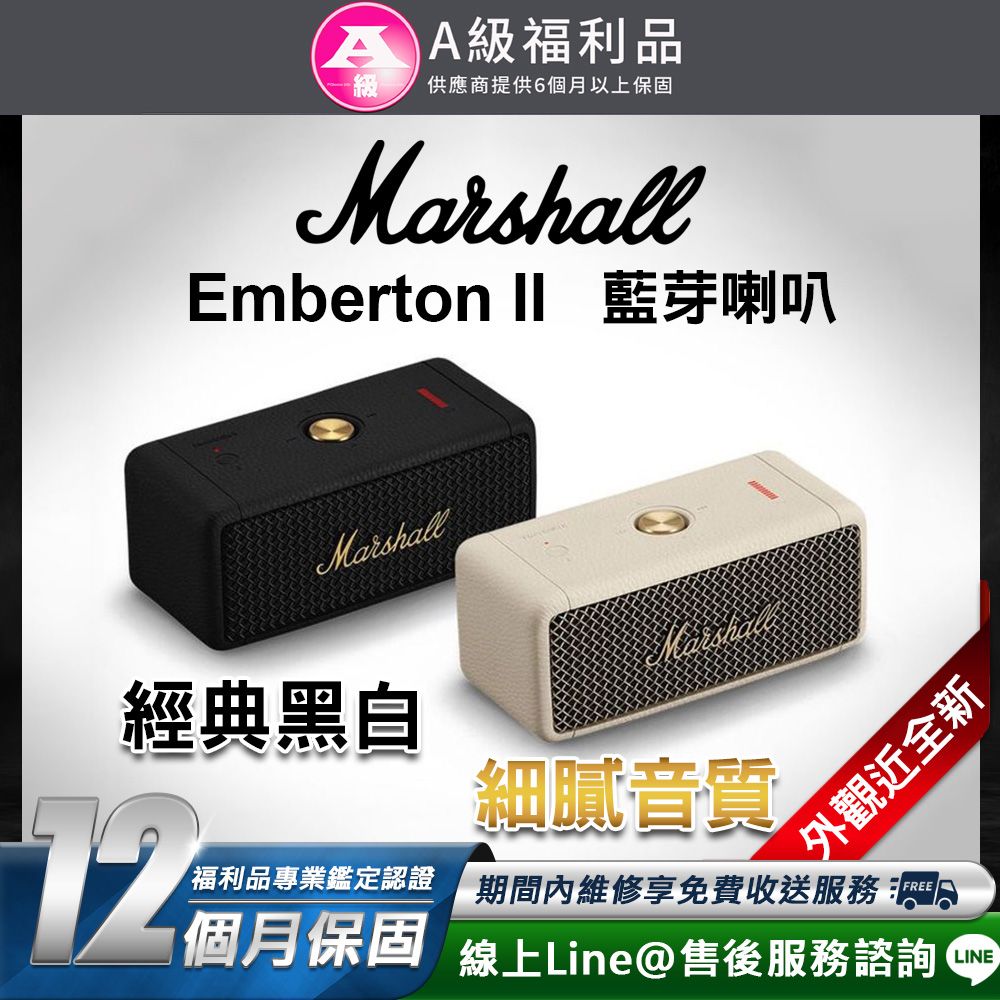 Marshall  Emberton II 藍芽喇叭