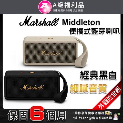 Marshall Middleton 藍芽喇叭