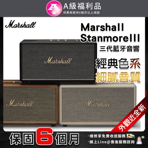 Marshall Stanmore III 藍芽喇叭