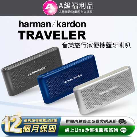 【福利品】Harman Kardon TRAVELER 音樂旅行家便攜藍牙音箱