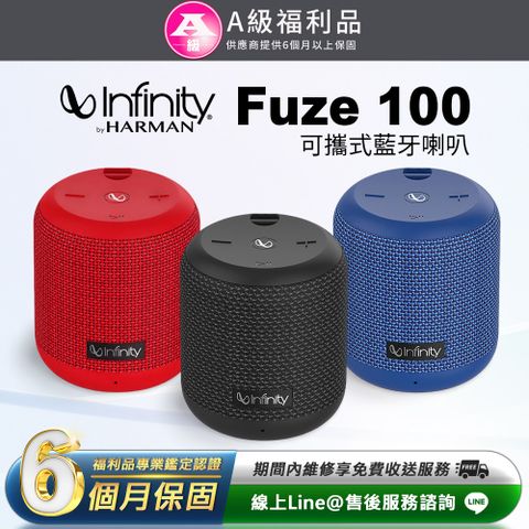 【福利品】Infinity Fuze 100 可攜式藍牙喇叭