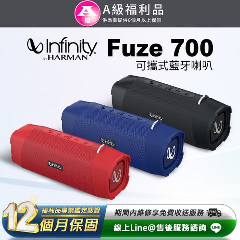 【福利品】Infinity Fuze 700 可攜式藍牙喇叭
