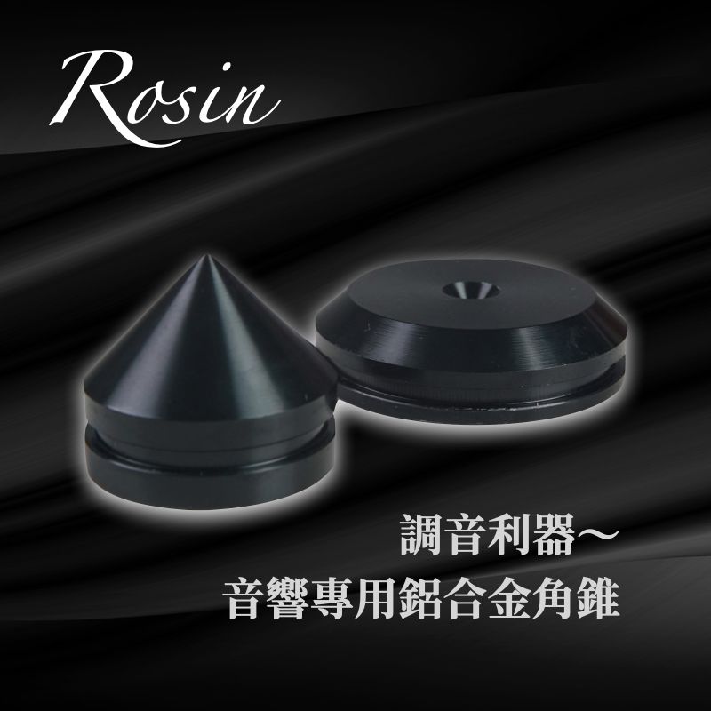 ROSIN 音響專用鋁合金角錐