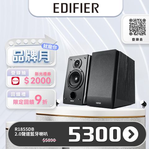 Edifier R1855DB 二件式喇叭