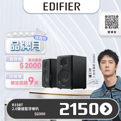 Edifier R33BT 2.0主動式藍牙喇叭