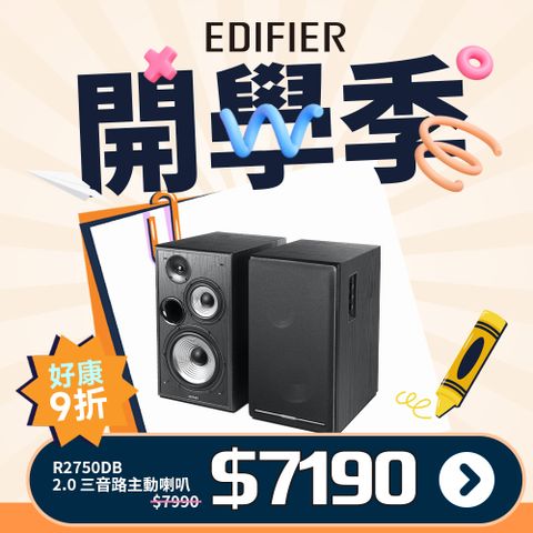 Edifier R2750DB  三音路喇叭