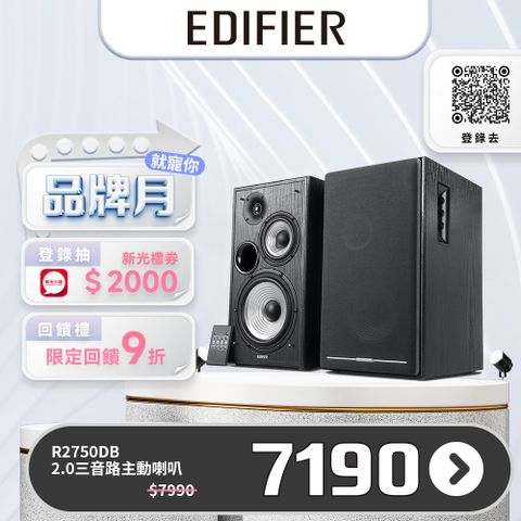 Edifier R2750DB  三音路喇叭