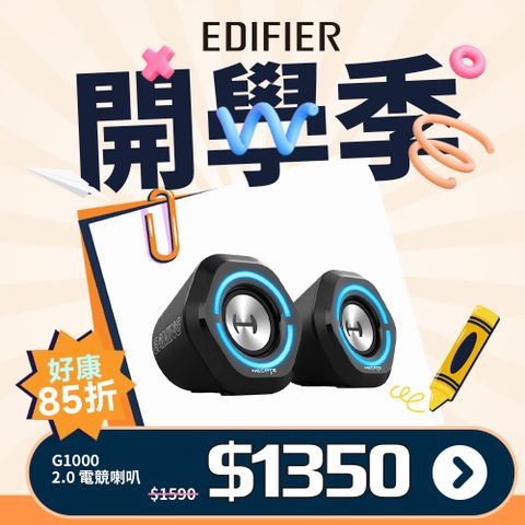 Edifier G1000 2.0電競遊戲喇叭