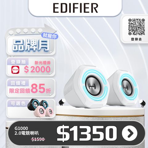 Edifier G1000 2.0電競遊戲喇叭