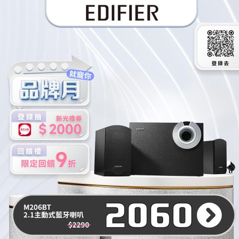 Edifier M206BT 2.1主動式 藍牙喇叭