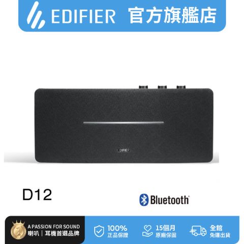 Edifier D12