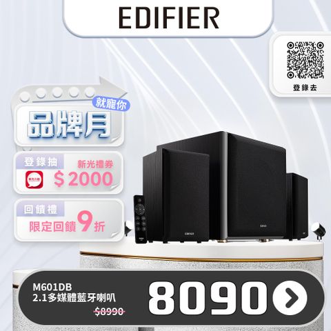 Edifier M601DB  無線重低音2.1多媒體藍牙喇叭